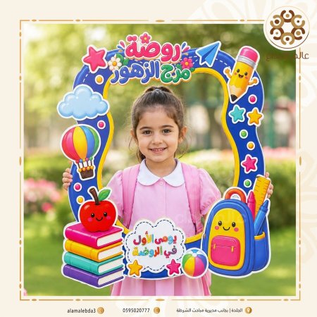 برواز تصوير روضة (1)